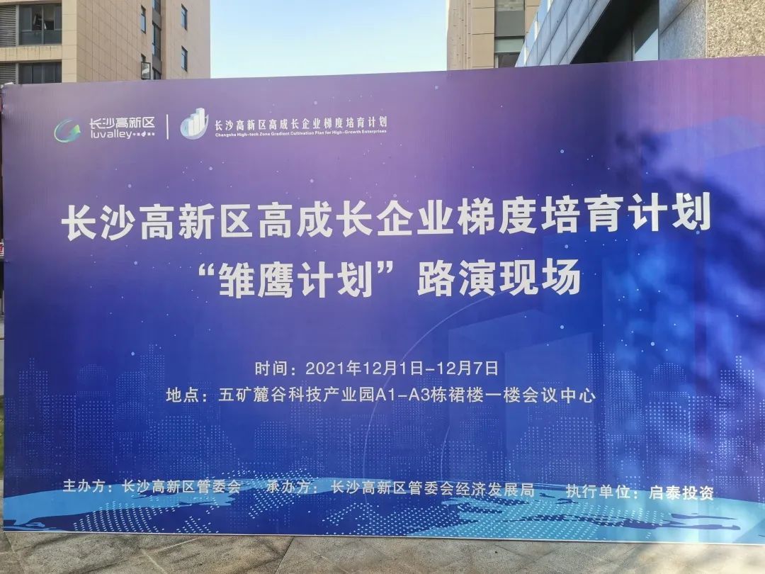 【仲博cbin动态】仲博cbin医疗成功入围长沙高新区“雏鹰计划”复审